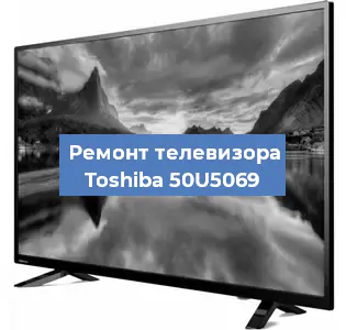 Замена порта интернета на телевизоре Toshiba 50U5069 в Екатеринбурге